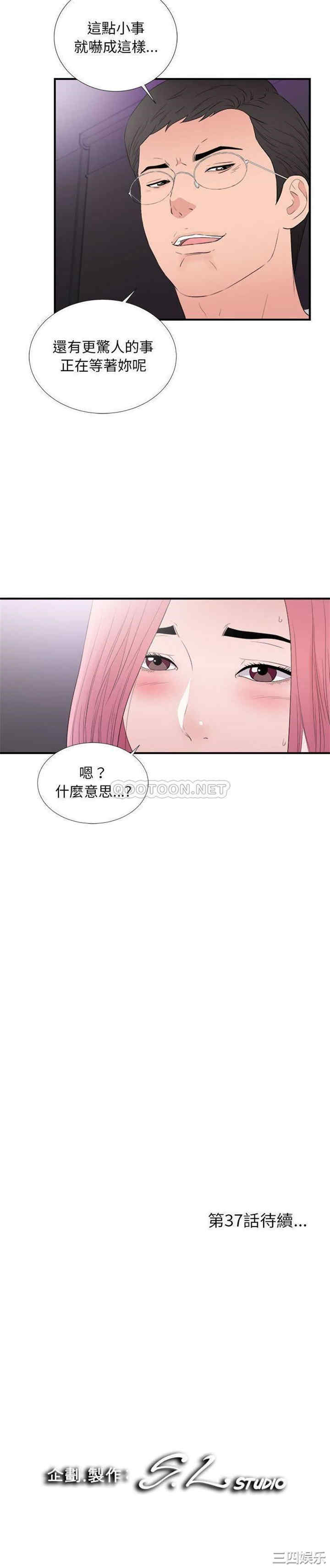 韩国漫画陌生的视线韩漫_陌生的视线-第36话在线免费阅读-韩国漫画-第19张图片