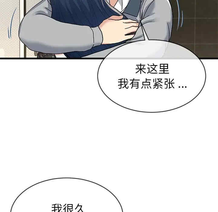 韩国漫画单身爸爸想恋爱韩漫_单身爸爸想恋爱-第41话在线免费阅读-韩国漫画-第91张图片