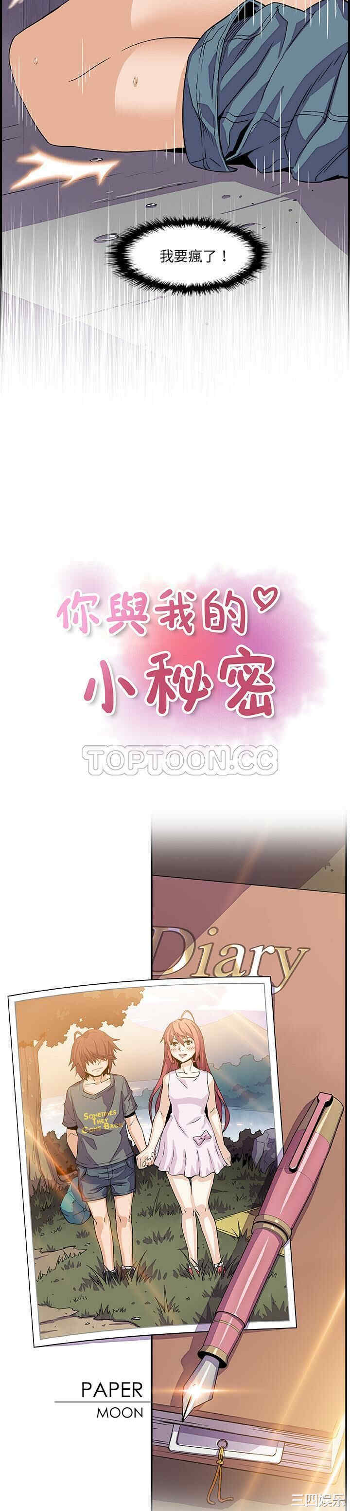 韩国漫画你和我的小秘密韩漫_你和我的小秘密-第20话在线免费阅读-韩国漫画-第12张图片