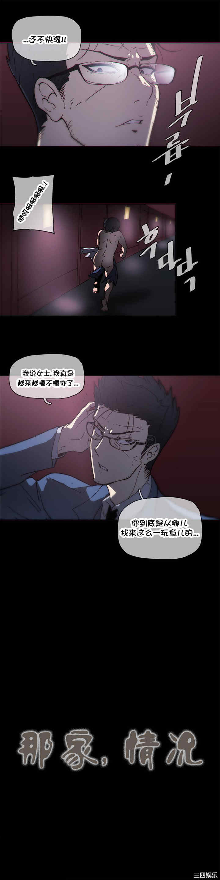 韩国漫画那家，情况韩漫_那家，情况-第47话在线免费阅读-韩国漫画-第3张图片