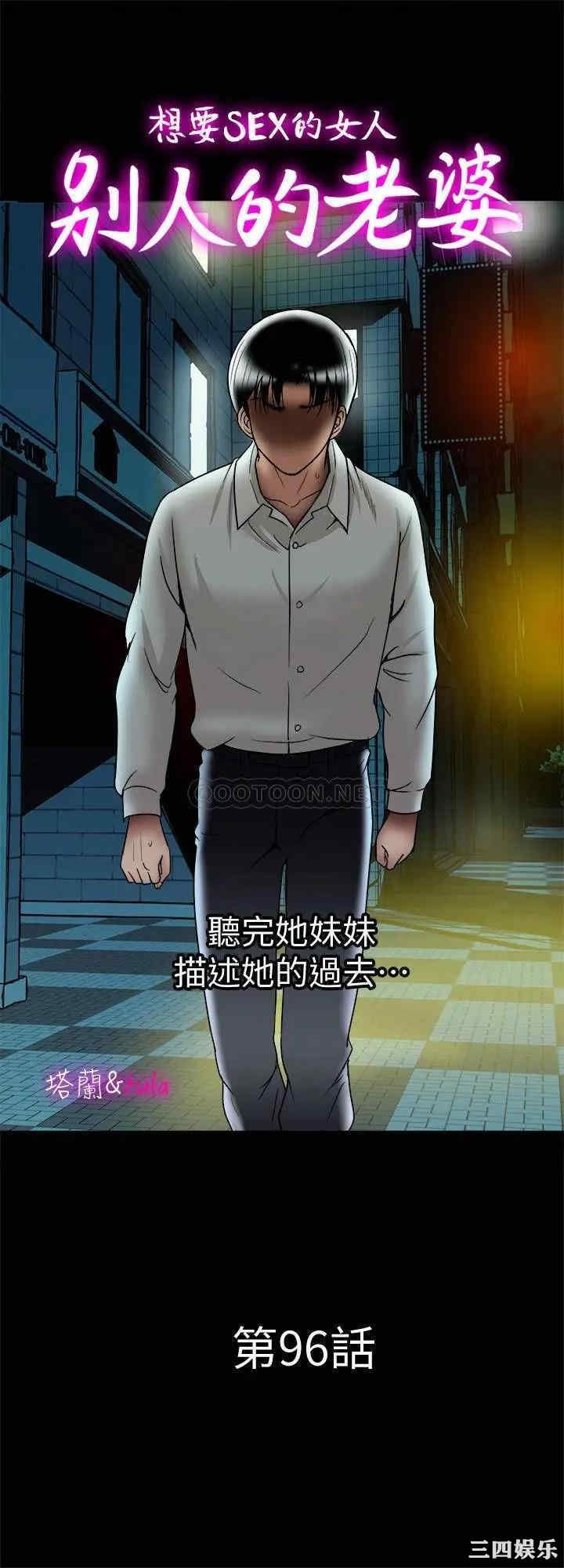 韩国漫画别人的老婆韩漫_别人的老婆-第96话在线免费阅读-韩国漫画-第1张图片