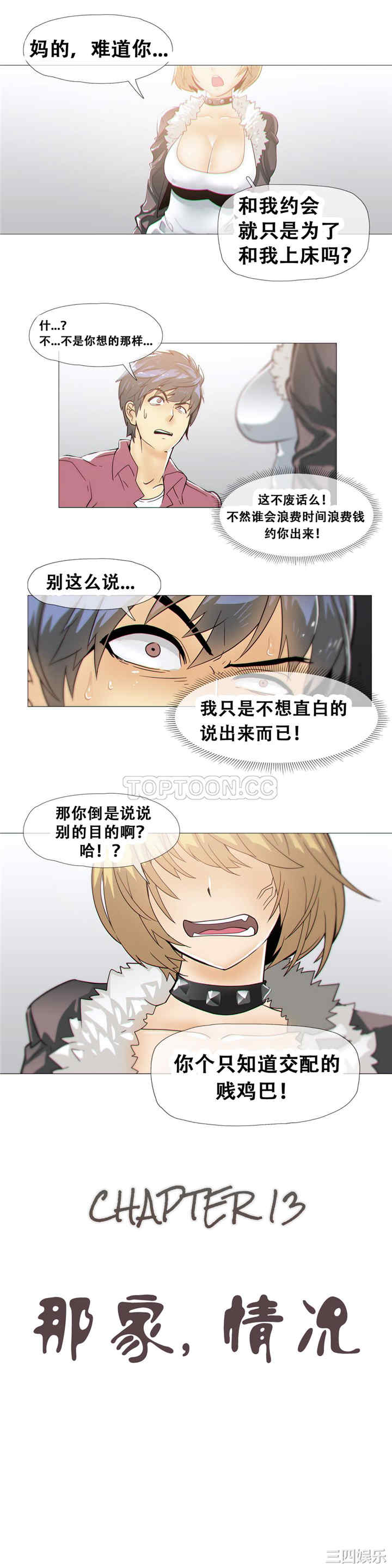 韩国漫画那家，情况韩漫_那家，情况-第13话在线免费阅读-韩国漫画-第1张图片