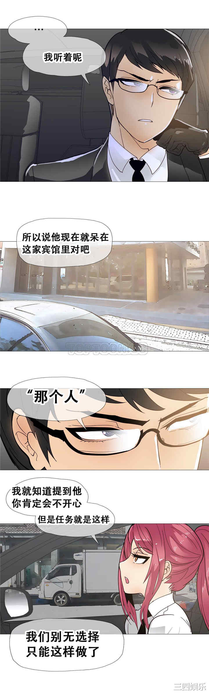 韩国漫画那家，情况韩漫_那家，情况-第13话在线免费阅读-韩国漫画-第16张图片