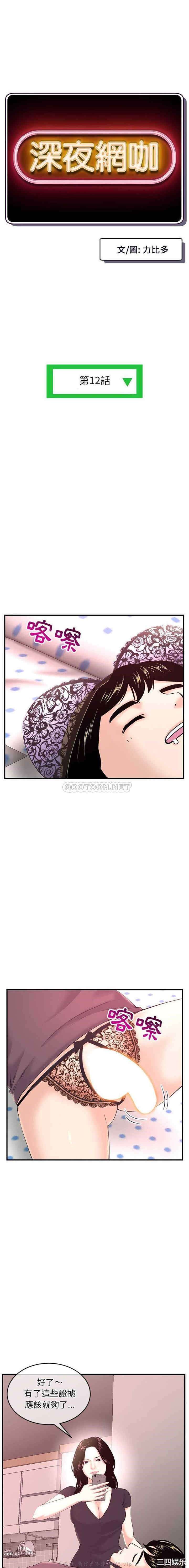 韩国漫画深夜网咖/深夜网吧韩漫_深夜网咖/深夜网吧-第12话在线免费阅读-韩国漫画-第1张图片