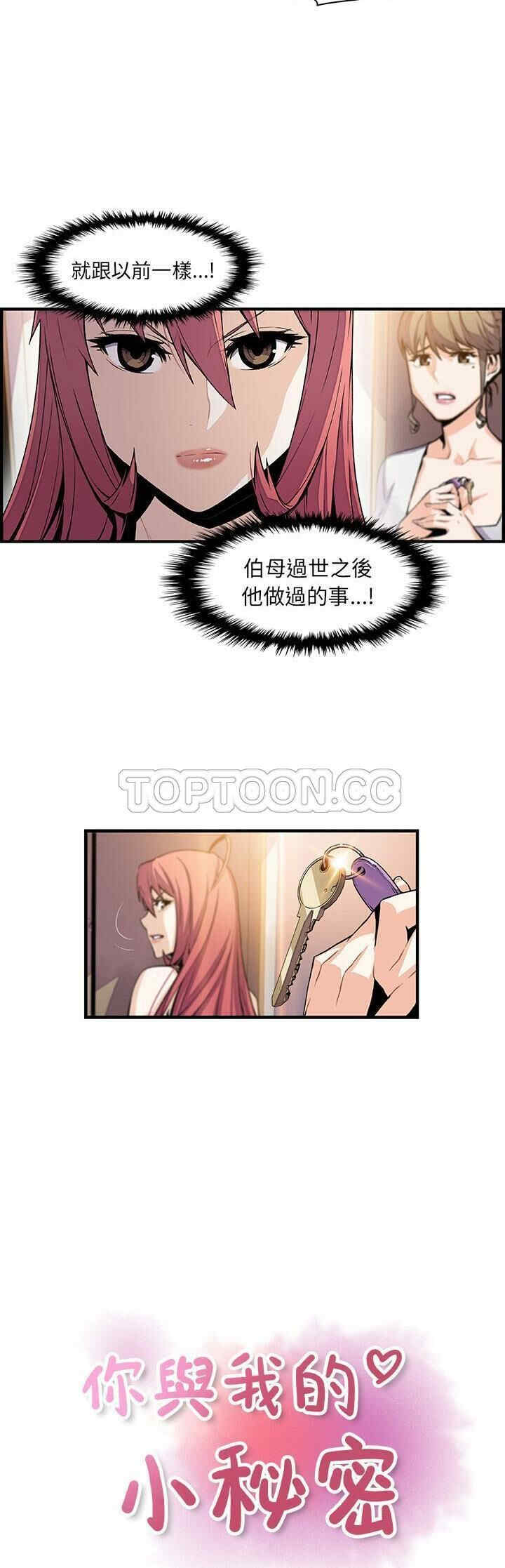 韩国漫画你和我的小秘密韩漫_你和我的小秘密-第48话在线免费阅读-韩国漫画-第4张图片