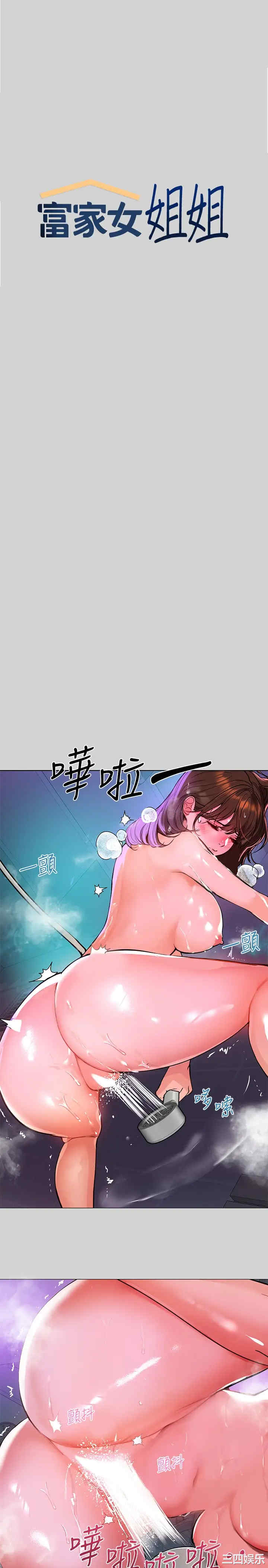 韩国漫画韩漫_富家女姐姐-第5话在线免费阅读-韩国漫画-第1张图片