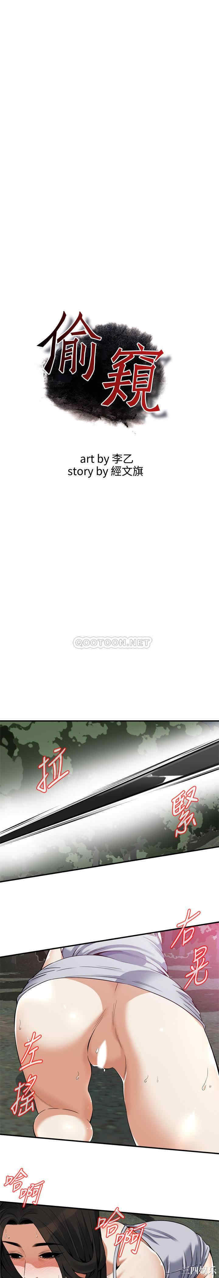 韩国漫画偷窥(无删减)韩漫_偷窥(无删减)-第205话在线免费阅读-韩国漫画-第3张图片