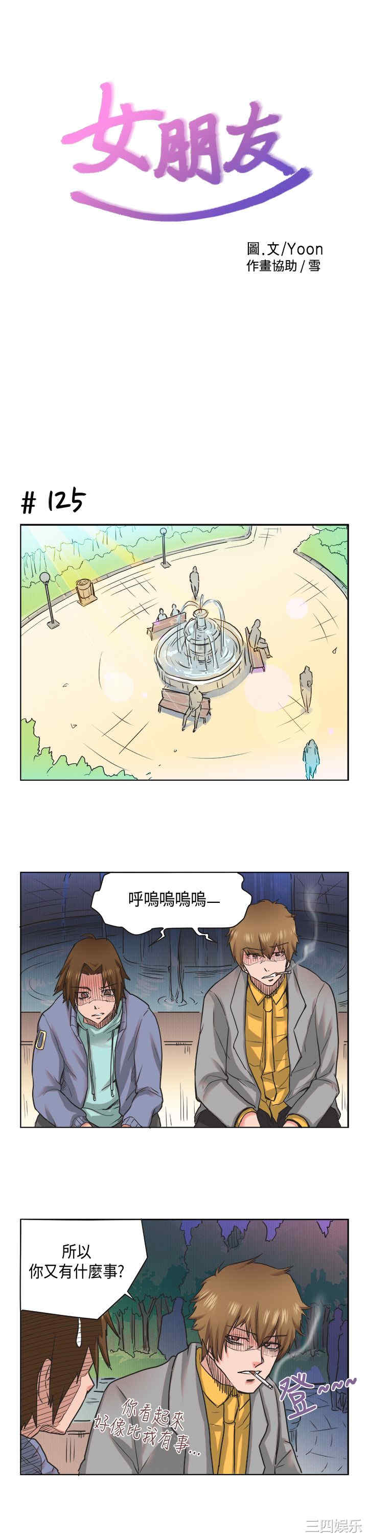 韩国漫画女朋友韩漫_女朋友-第16话在线免费阅读-韩国漫画-第1张图片
