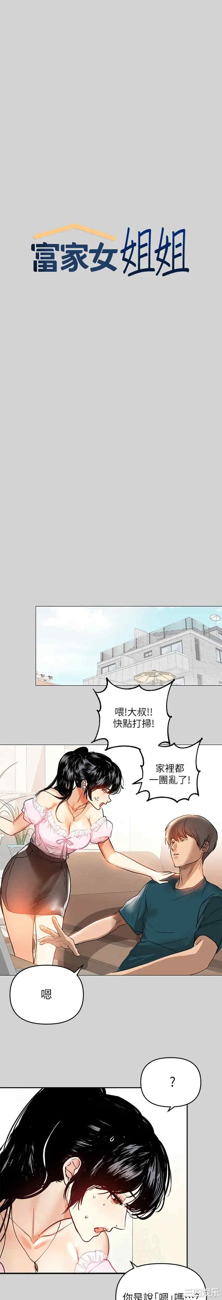 韩国漫画韩漫_富家女姐姐-第6话在线免费阅读-韩国漫画-第3张图片