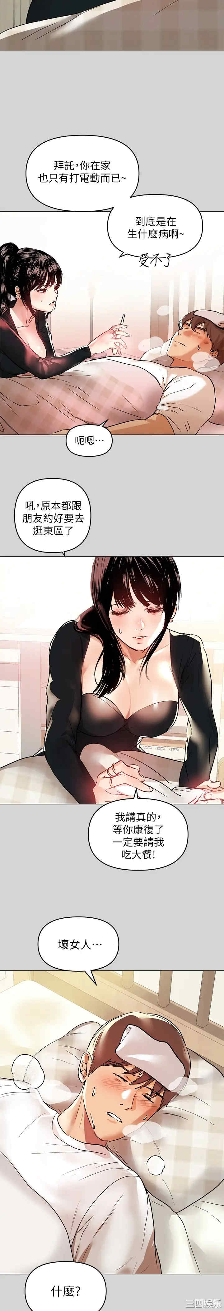 韩国漫画韩漫_富家女姐姐-第6话在线免费阅读-韩国漫画-第7张图片