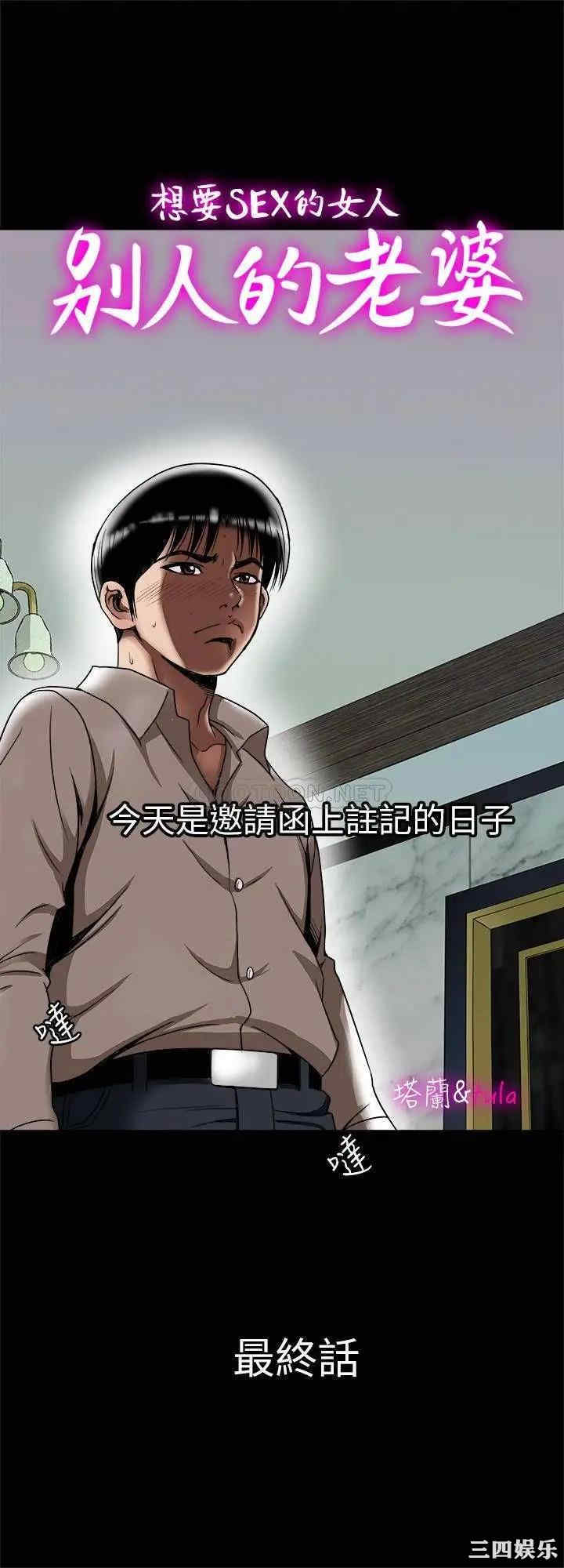 韩国漫画别人的老婆韩漫_别人的老婆-第97话在线免费阅读-韩国漫画-第1张图片