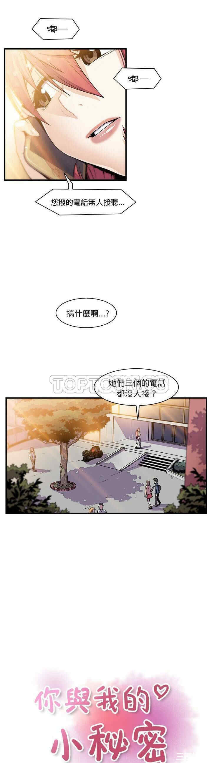 韩国漫画你和我的小秘密韩漫_你和我的小秘密-第49话在线免费阅读-韩国漫画-第2张图片