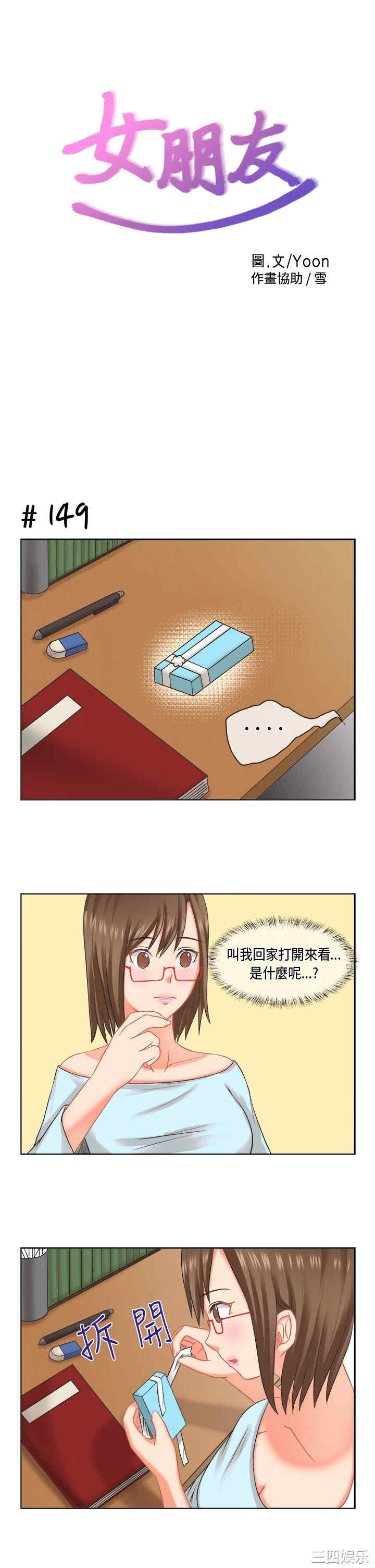 韩国漫画女朋友韩漫_女朋友-第19话在线免费阅读-韩国漫画-第1张图片