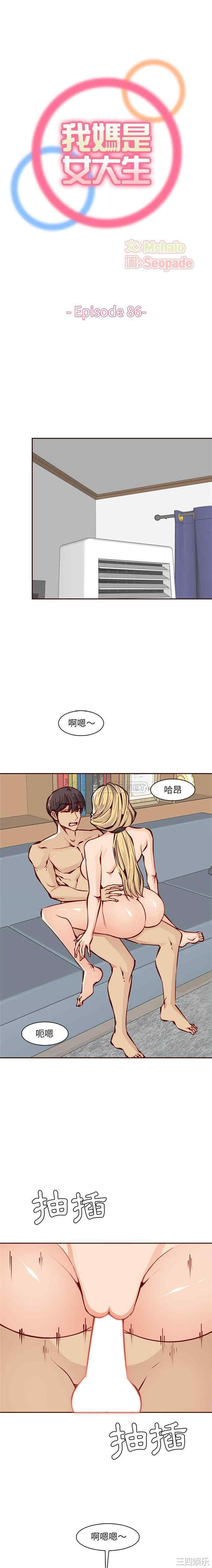 韩国漫画妈妈是女大学生韩漫_妈妈是女大学生-第86话在线免费阅读-韩国漫画-第1张图片