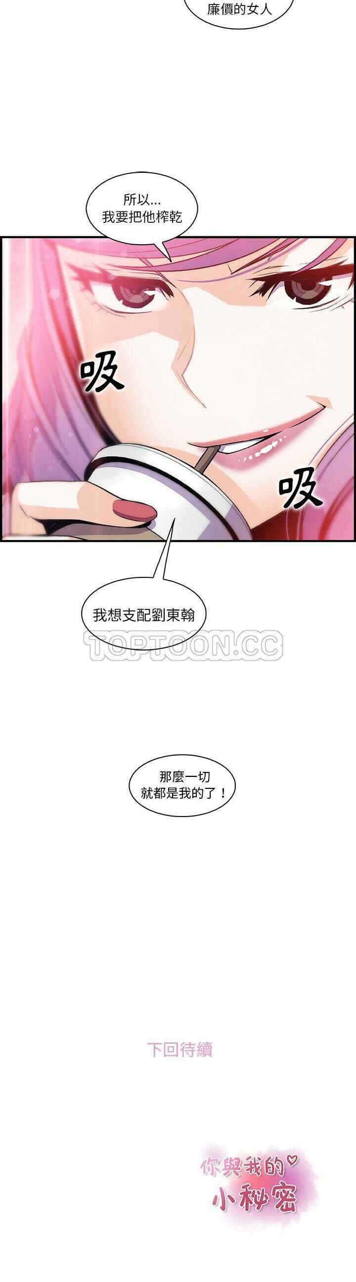 韩国漫画你和我的小秘密韩漫_你和我的小秘密-第49话在线免费阅读-韩国漫画-第31张图片