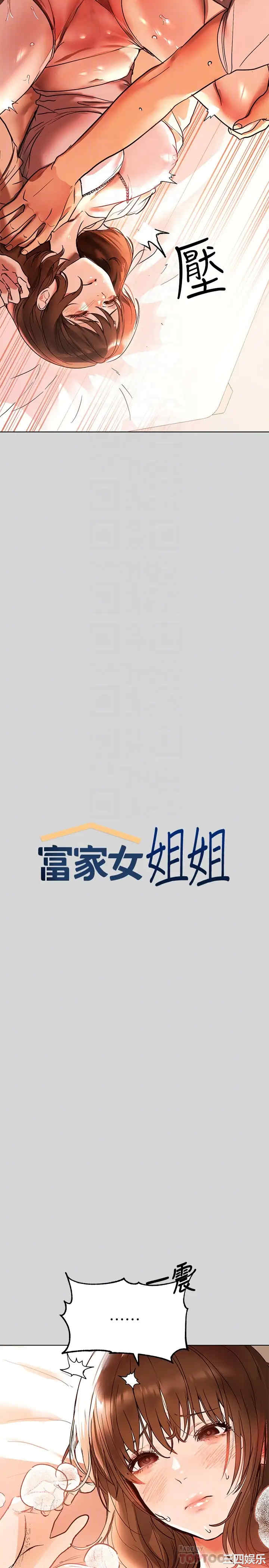 韩国漫画韩漫_富家女姐姐-第7话在线免费阅读-韩国漫画-第4张图片