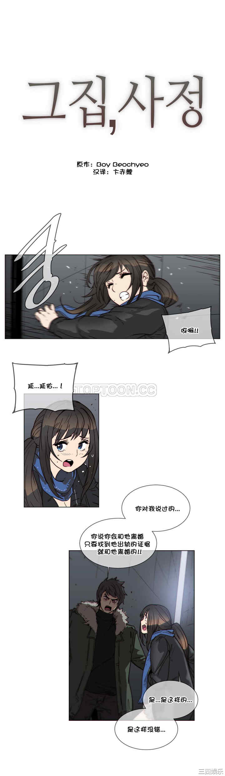 韩国漫画那家，情况韩漫_那家，情况-第53话在线免费阅读-韩国漫画-第2张图片