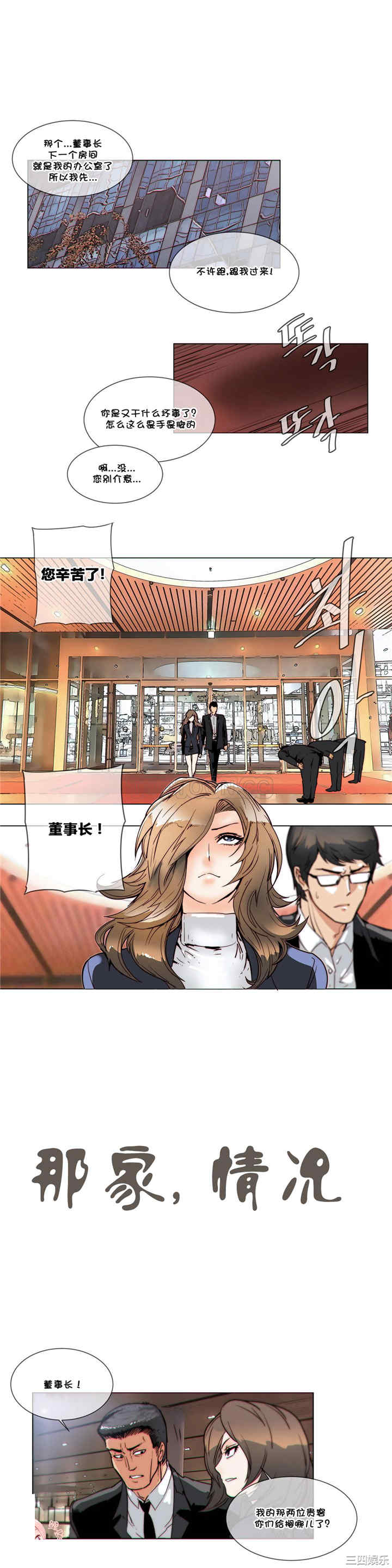 韩国漫画那家，情况韩漫_那家，情况-第54话在线免费阅读-韩国漫画-第1张图片