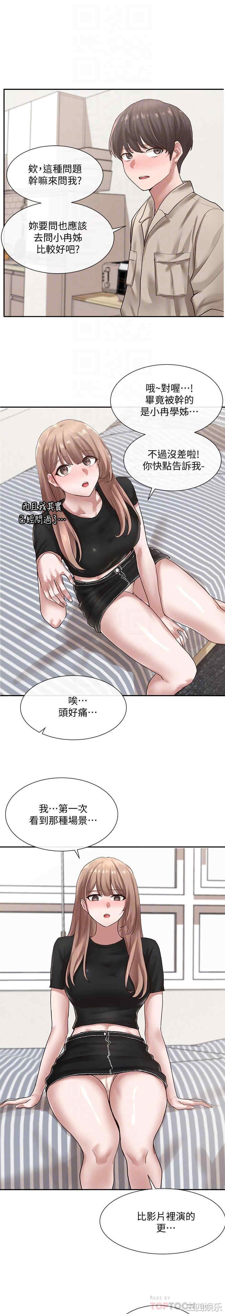 韩国漫画韩漫_社团学姐-第33话在线免费阅读-韩国漫画-第10张图片