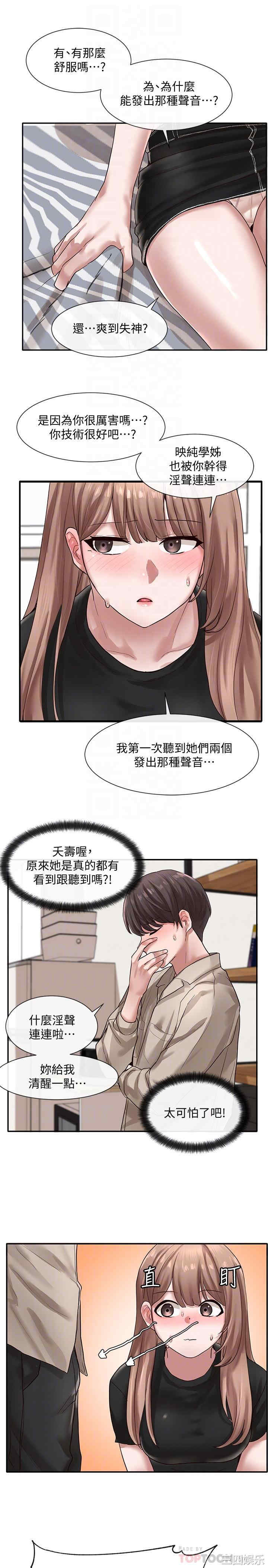 韩国漫画韩漫_社团学姐-第33话在线免费阅读-韩国漫画-第12张图片