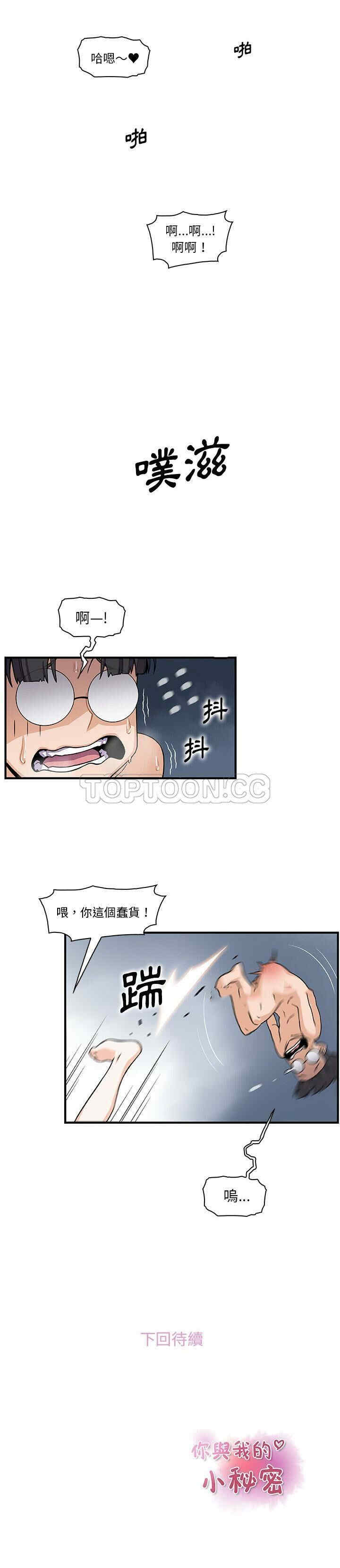 韩国漫画你和我的小秘密韩漫_你和我的小秘密-第51话在线免费阅读-韩国漫画-第21张图片