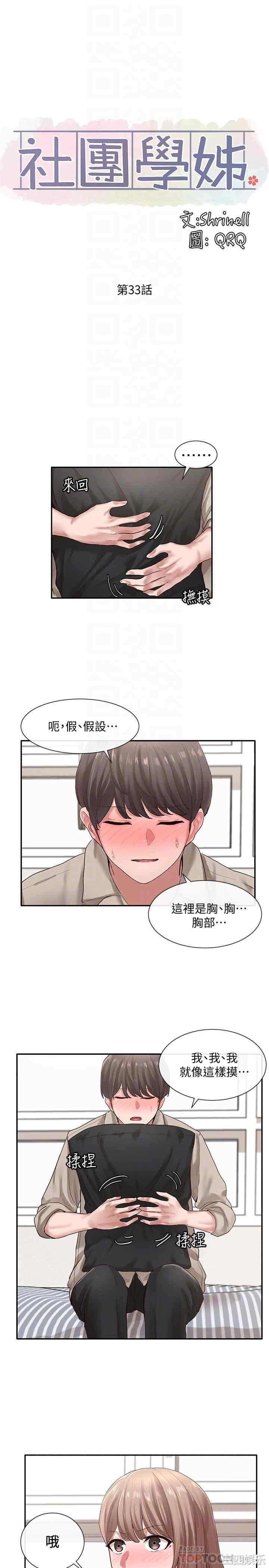 韩国漫画韩漫_社团学姐-第33话在线免费阅读-韩国漫画-第18张图片