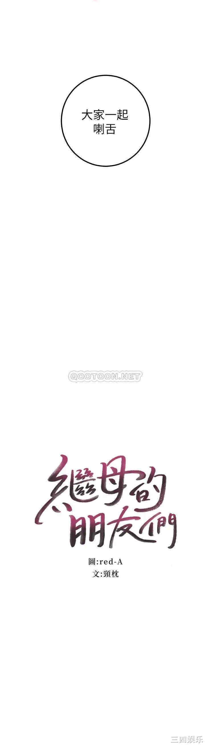 韩国漫画韩漫_继母的朋友们-第47话在线免费阅读-韩国漫画-第2张图片