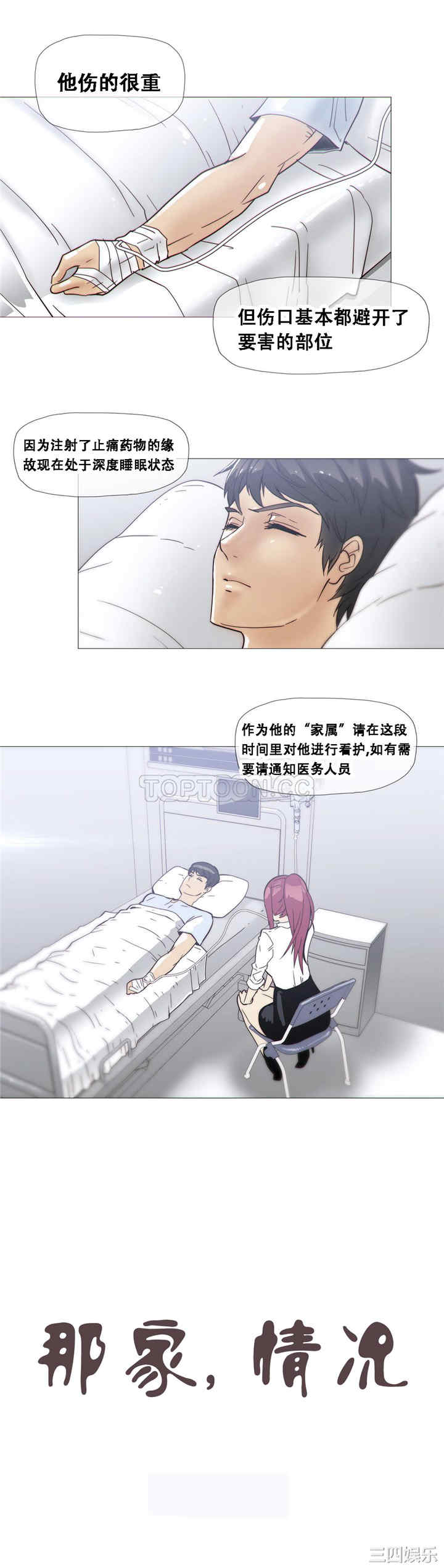 韩国漫画那家，情况韩漫_那家，情况-第18话在线免费阅读-韩国漫画-第1张图片