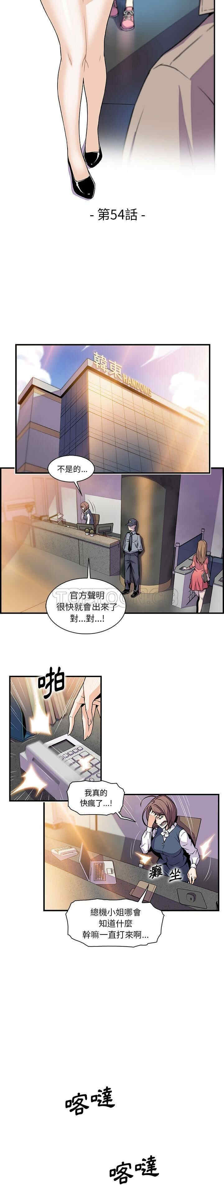 韩国漫画你和我的小秘密韩漫_你和我的小秘密-第54话在线免费阅读-韩国漫画-第3张图片