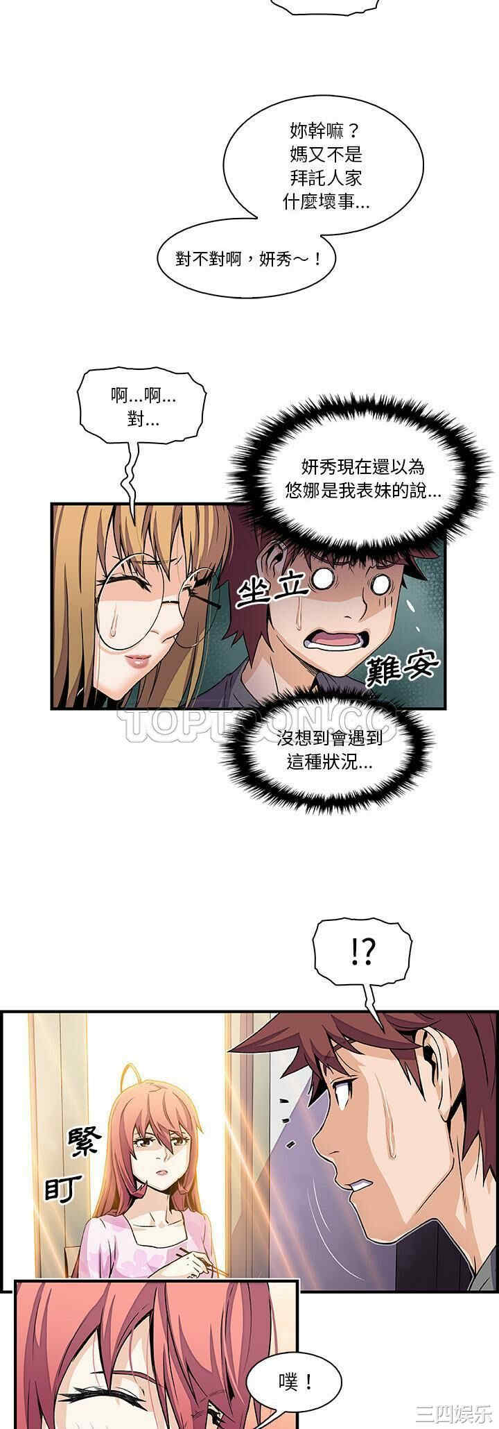 韩国漫画你和我的小秘密韩漫_你和我的小秘密-第27话在线免费阅读-韩国漫画-第10张图片