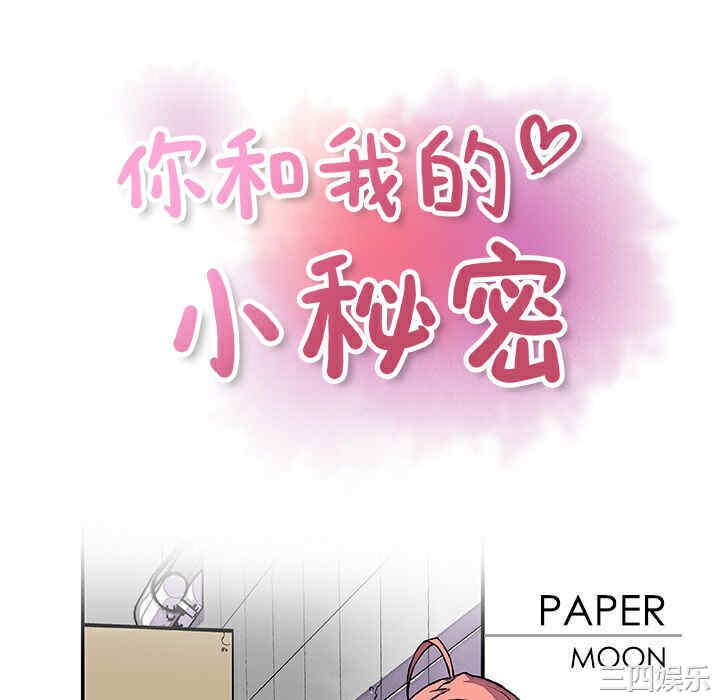 韩国漫画你和我的小秘密韩漫_你和我的小秘密-第14话在线免费阅读-韩国漫画-第52张图片