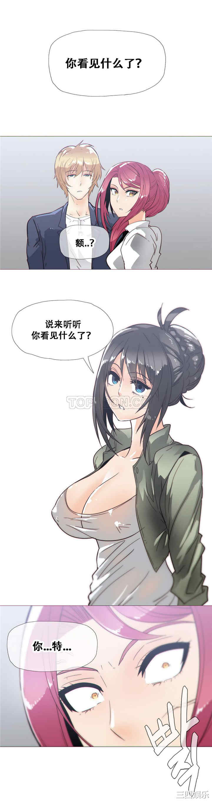 韩国漫画那家，情况韩漫_那家，情况-第20话在线免费阅读-韩国漫画-第5张图片