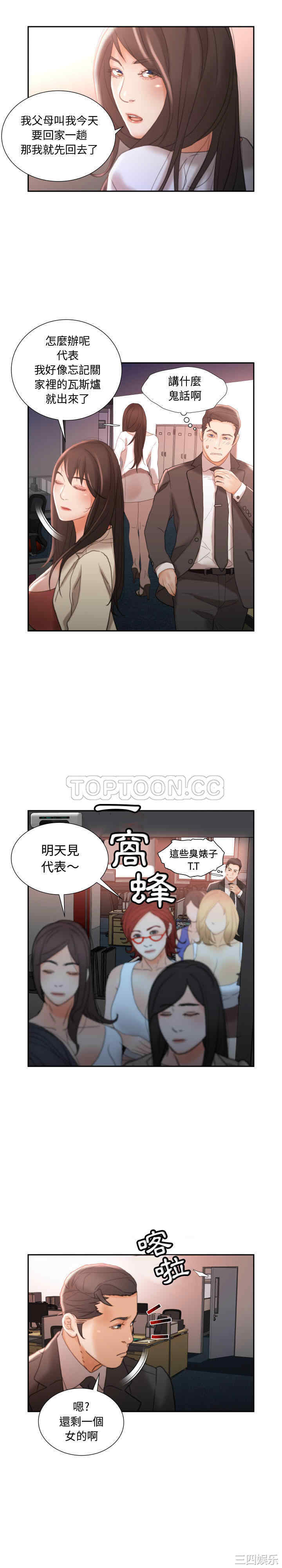韩国漫画女职员们韩漫_女职员们-第21话在线免费阅读-韩国漫画-第14张图片