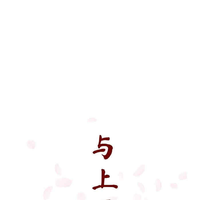 韩国漫画与上司的密约/秘密合约韩漫_与上司的密约/秘密合约-第52话在线免费阅读-韩国漫画-第50张图片