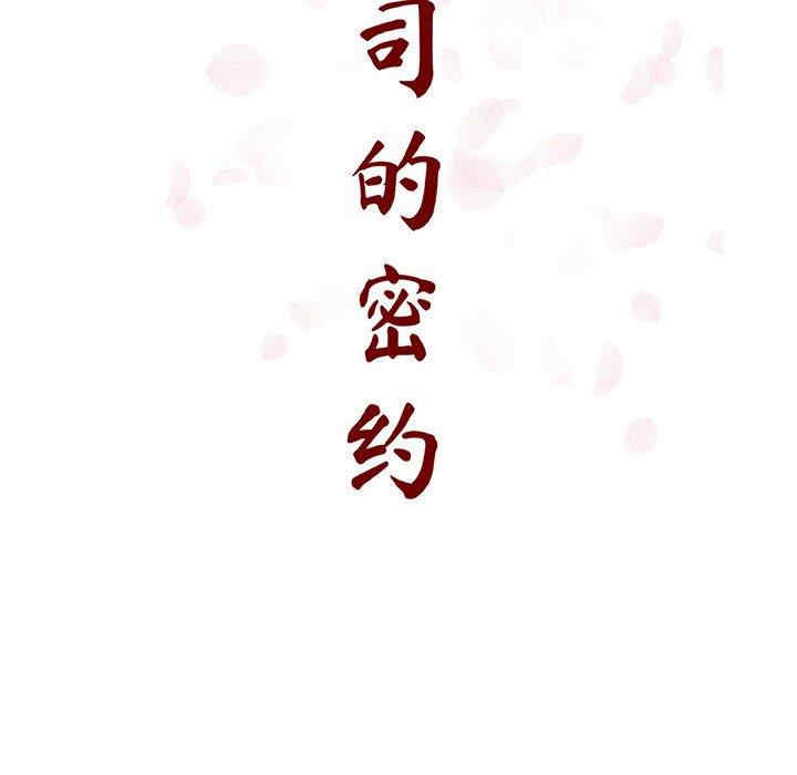 韩国漫画与上司的密约/秘密合约韩漫_与上司的密约/秘密合约-第52话在线免费阅读-韩国漫画-第51张图片