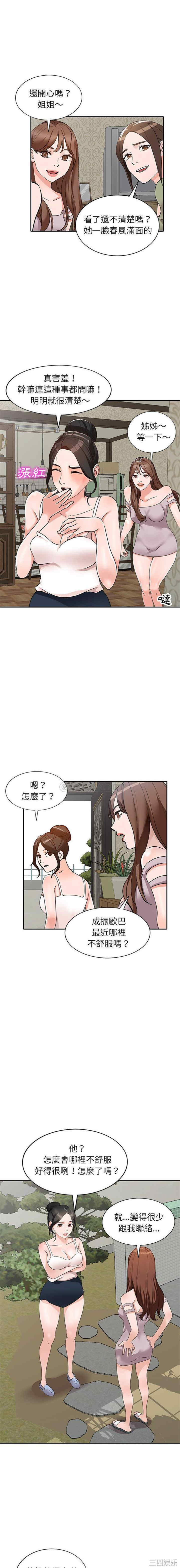 韩国漫画小镇上的女人们/她们的小秘密韩漫_小镇上的女人们/她们的小秘密-第39话在线免费阅读-韩国漫画-第14张图片