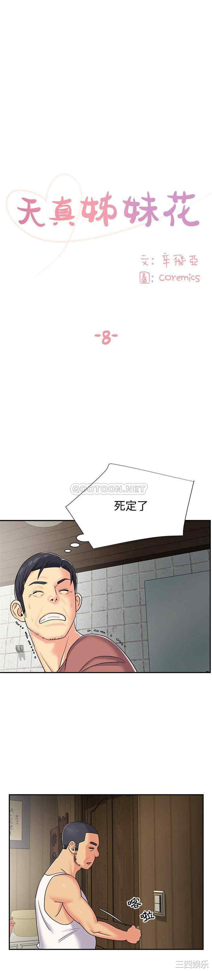 韩国漫画与两姐妹的同居生活/天真姐妹花韩漫_与两姐妹的同居生活/天真姐妹花-第8话在线免费阅读-韩国漫画-第1张图片