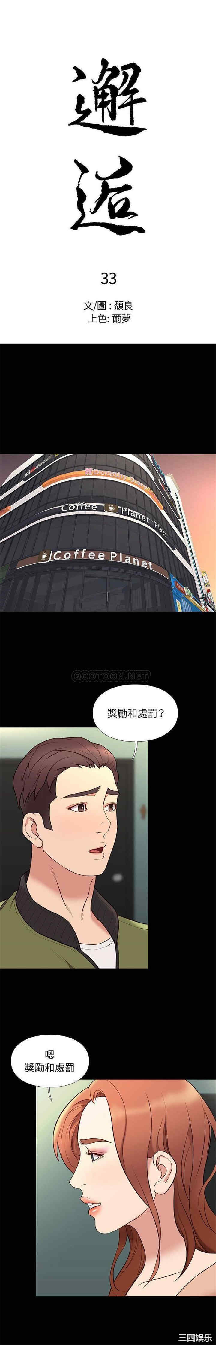 韩国漫画邂逅韩漫_邂逅-第33话在线免费阅读-韩国漫画-第1张图片