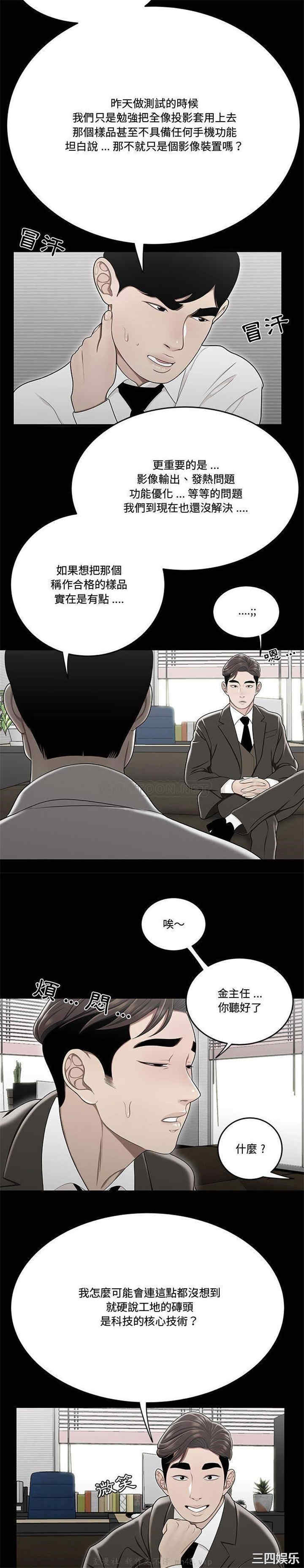 韩国漫画流言/下班不回家韩漫_流言/下班不回家-第24话在线免费阅读-韩国漫画-第15张图片