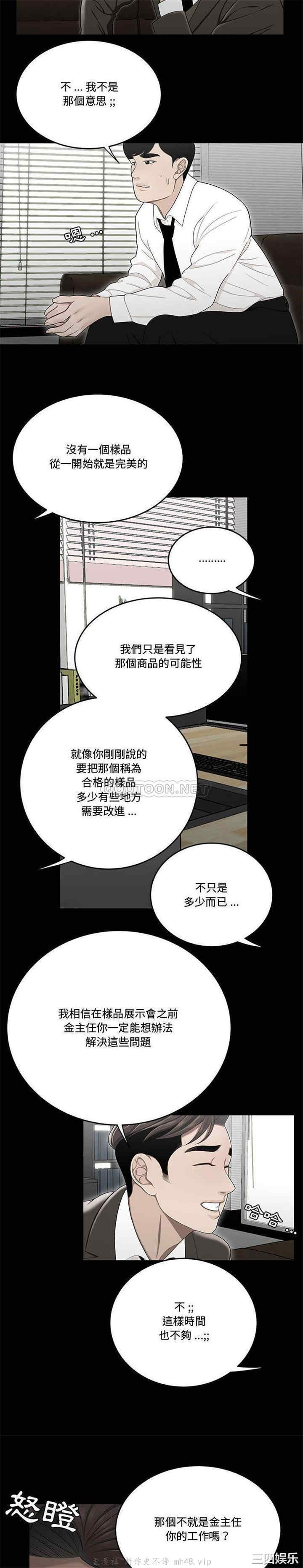 韩国漫画流言/下班不回家韩漫_流言/下班不回家-第24话在线免费阅读-韩国漫画-第16张图片