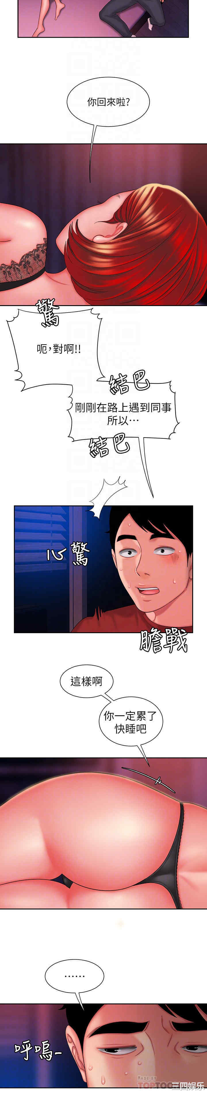 韩国漫画幸福外送员韩漫_幸福外送员-第36话在线免费阅读-韩国漫画-第4张图片