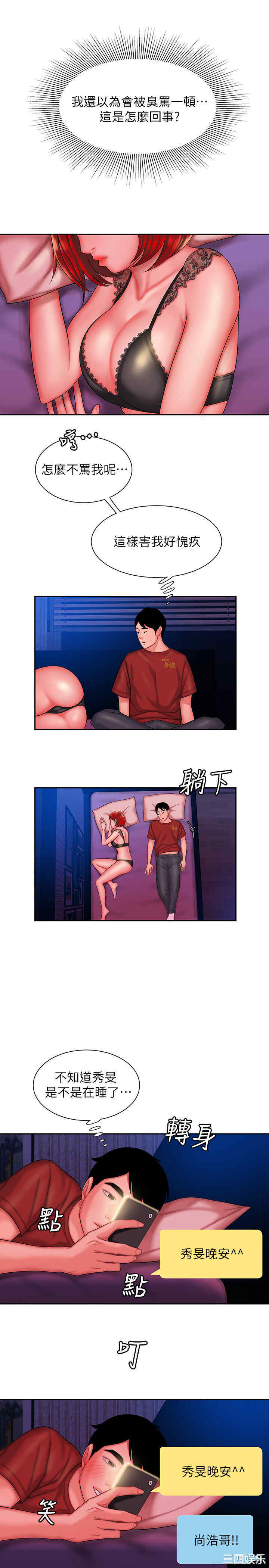 韩国漫画幸福外送员韩漫_幸福外送员-第36话在线免费阅读-韩国漫画-第5张图片