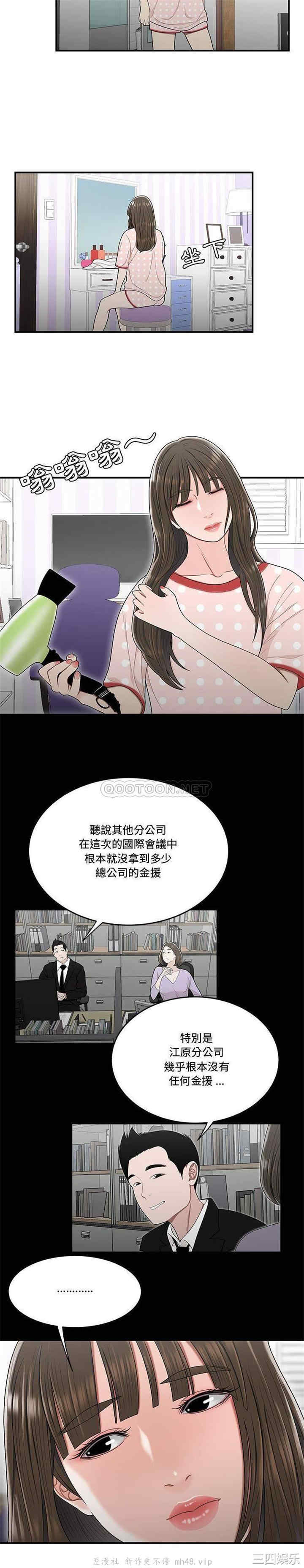 韩国漫画流言/下班不回家韩漫_流言/下班不回家-第24话在线免费阅读-韩国漫画-第19张图片