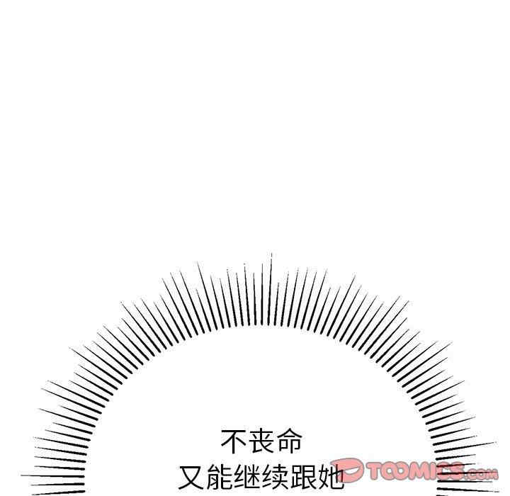 韩国漫画致命的你韩漫_致命的你-第105话在线免费阅读-韩国漫画-第105张图片