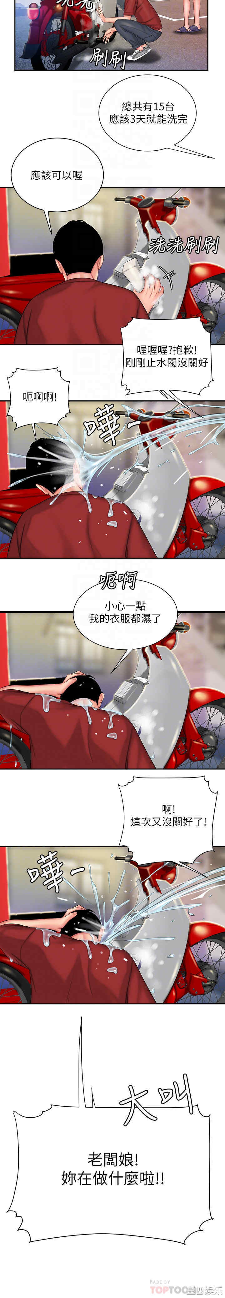 韩国漫画幸福外送员韩漫_幸福外送员-第36话在线免费阅读-韩国漫画-第10张图片