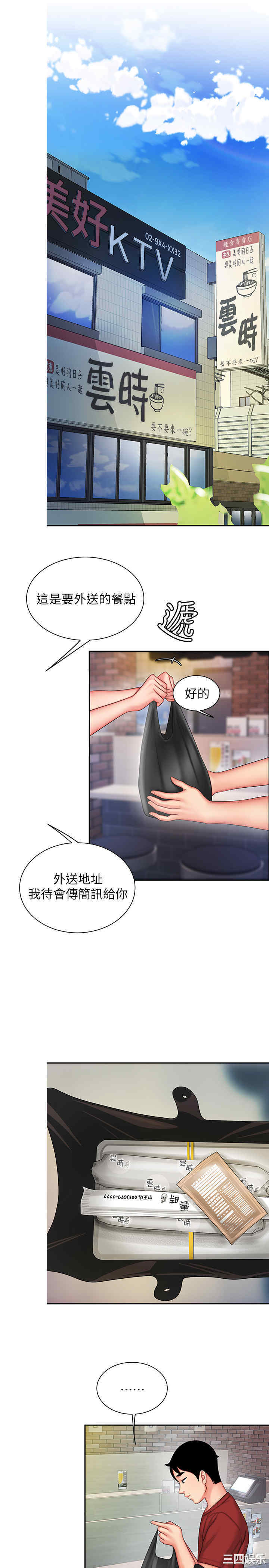 韩国漫画幸福外送员韩漫_幸福外送员-第36话在线免费阅读-韩国漫画-第17张图片