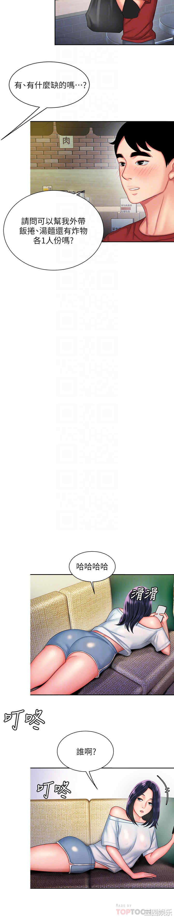 韩国漫画幸福外送员韩漫_幸福外送员-第36话在线免费阅读-韩国漫画-第18张图片