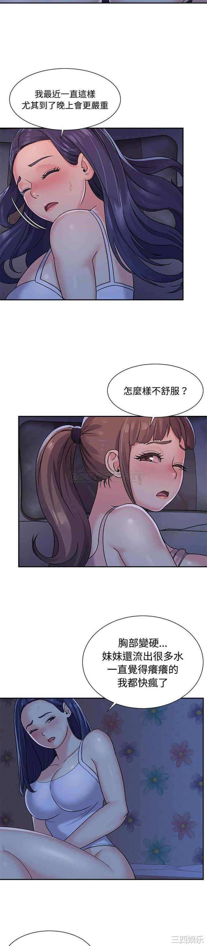 韩国漫画与两姐妹的同居生活/天真姐妹花韩漫_与两姐妹的同居生活/天真姐妹花-第8话在线免费阅读-韩国漫画-第9张图片