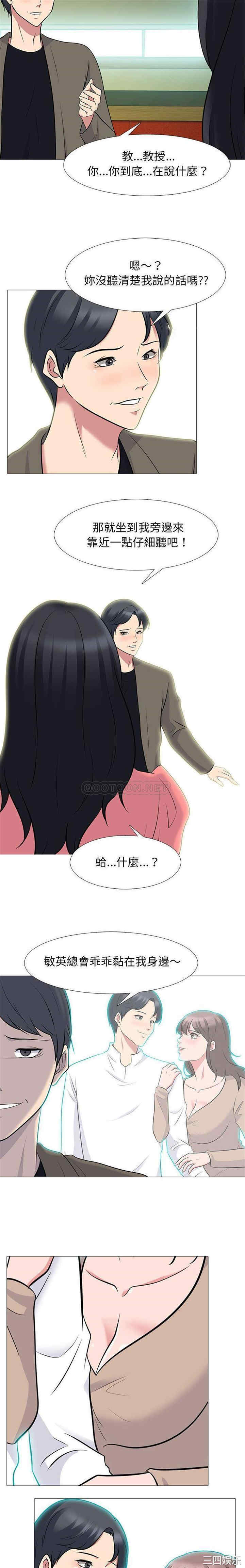韩国漫画心机女教授韩漫_心机女教授-第89话在线免费阅读-韩国漫画-第12张图片