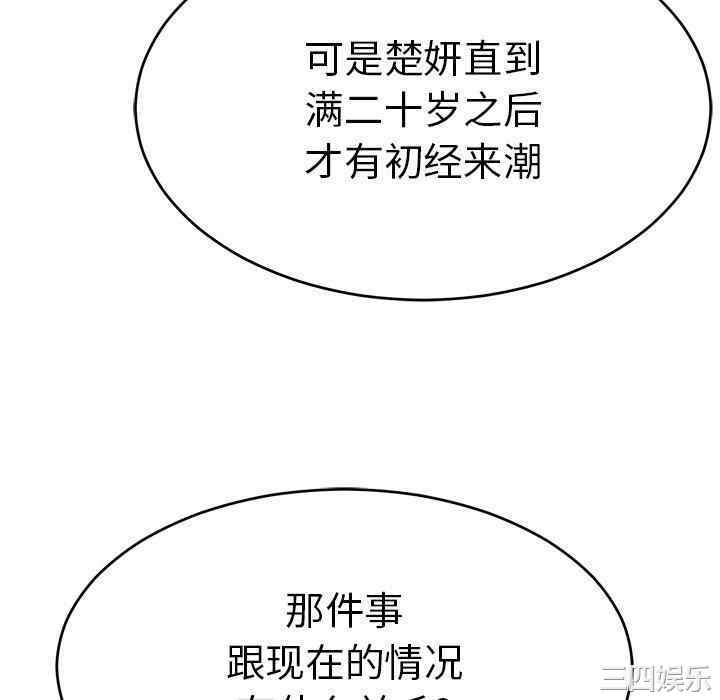 韩国漫画致命的你韩漫_致命的你-第105话在线免费阅读-韩国漫画-第130张图片